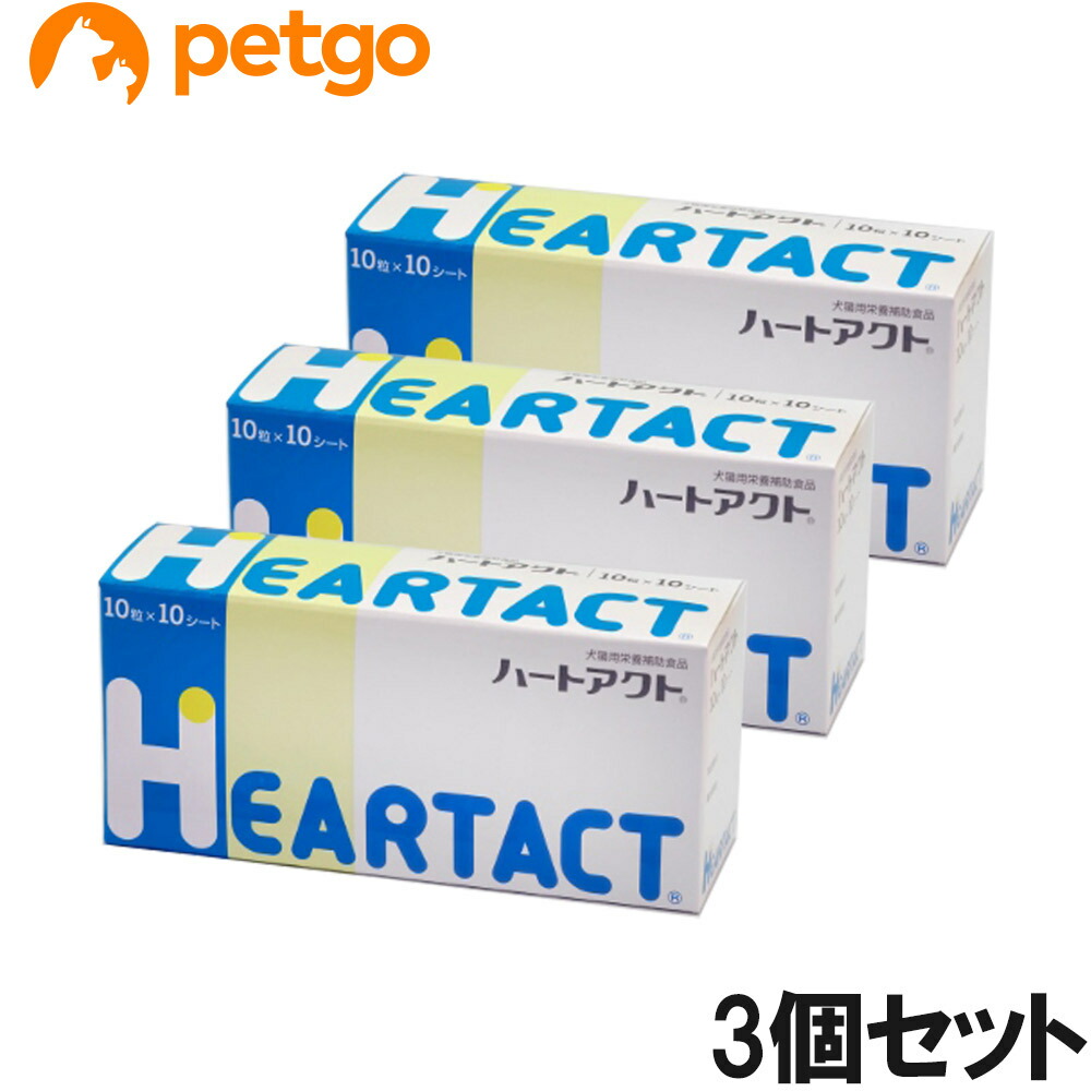 【3個セット】ハートアクト 犬猫用 10粒×10シート|ペットゴー 2号館 店