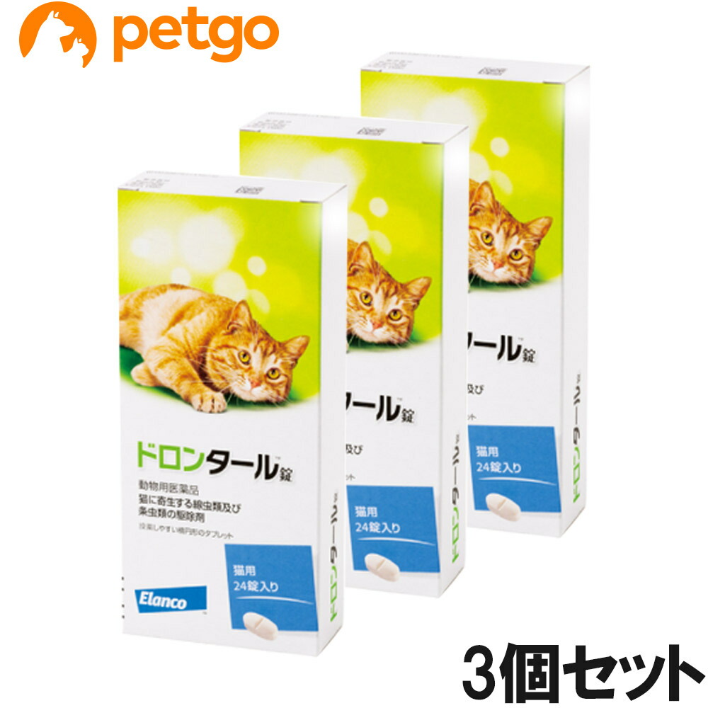 【3個書き割り】ドロンタール錠 猫用 24錠（毛の荒物用飲み薬）