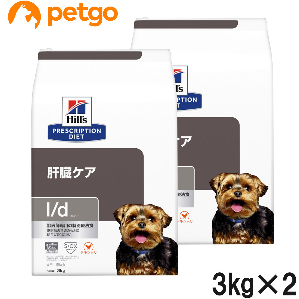 【2袋仕掛ける】ヒルズ 召しあがる治療薬食 犬用 l/d エルディー 生き胆世話をする 素っ気ない 3kg
