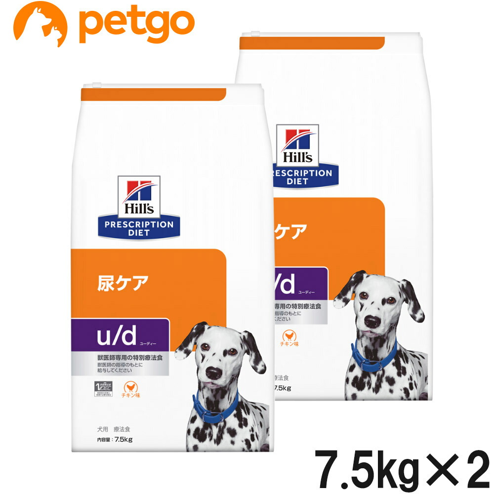 【2袋仕掛ける】ヒルズ 召しあがる治療薬食 犬用 u/d ユーディー 尿世話をする 素っ気ない 7.5kg
