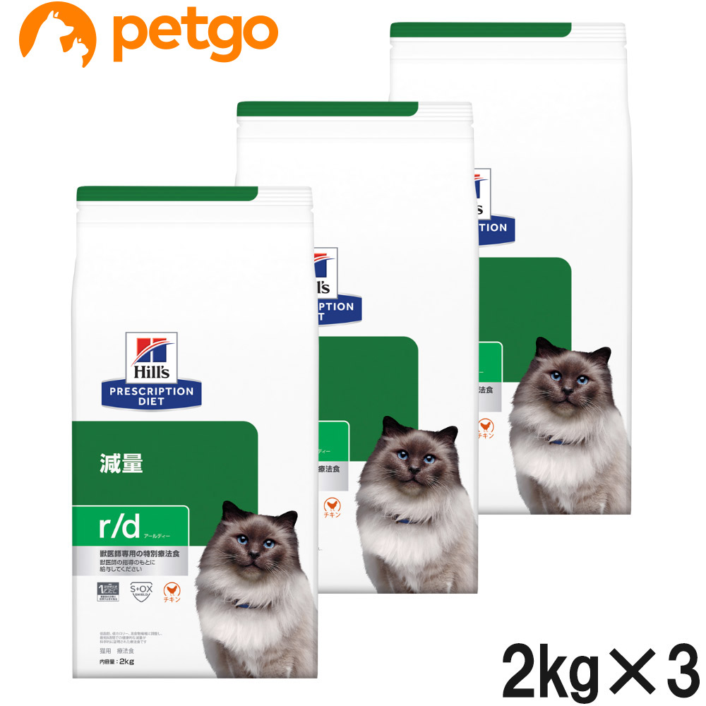 【3袋セット】ヒルズ 食事療法食 猫用 r/d アールディー 減量 ドライ 2kg|ペットゴー 2号館 店