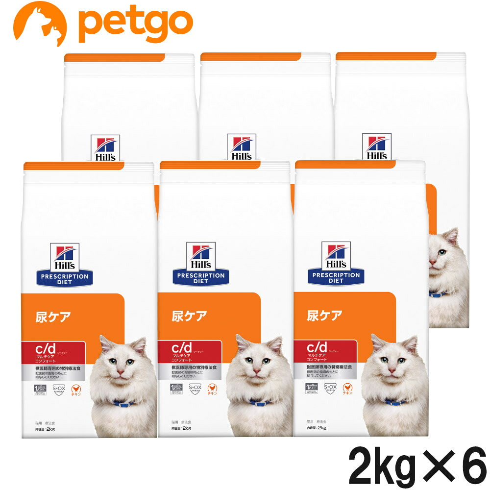 ヒルズ 食事療法食 猫用 c/d シーディー マルチケア 尿ケア コンフォート ドライ 2kg×6袋【ケース販売】|ペットゴー 2号館 店