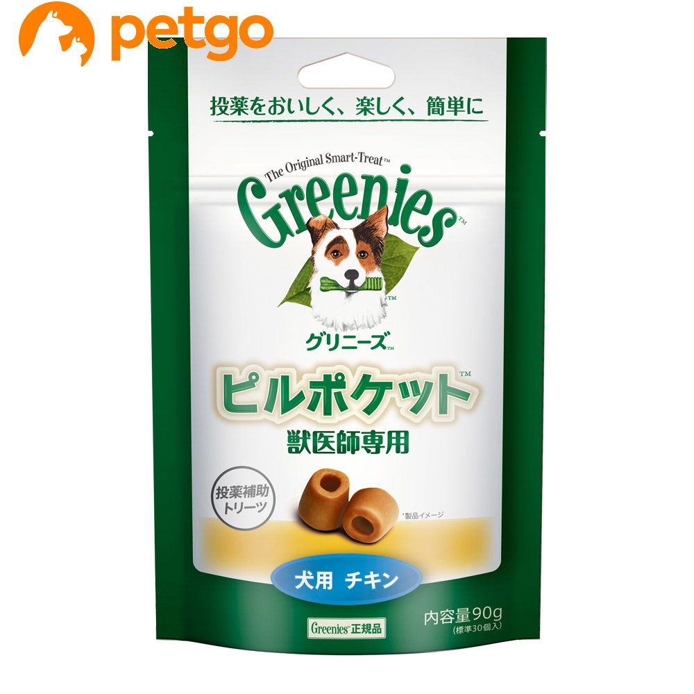 楽天市場 グリニーズ 獣医師専用 ピルポケット 犬用チキン 90g 30個入り あす楽 ペットゴー 楽天市場店