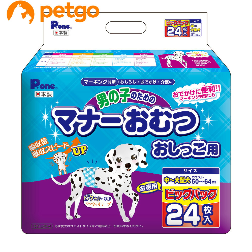 楽天市場】P・ワン 男の子のためのマナーおむつ おしっこ用 ビッグ
