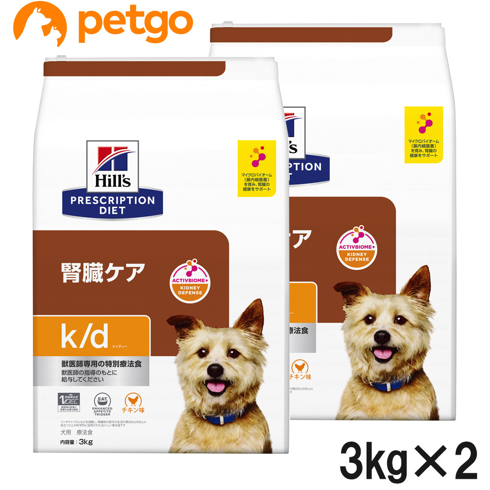 【2袋仕掛ける】ヒルズ 召しあがる治療薬食 犬用 k/d ケーディー 腎の臓世話をする 素っ気ない 3kg