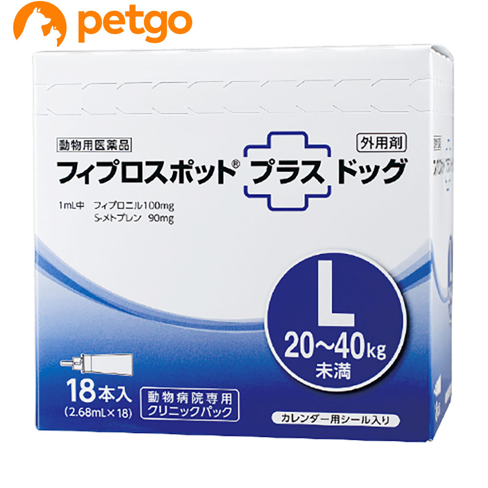 犬用フィプロスポットプラスドッグL 20～40kg 診療所容器に並べる 18本（18ピペット）（毛の荒物用飲み薬）