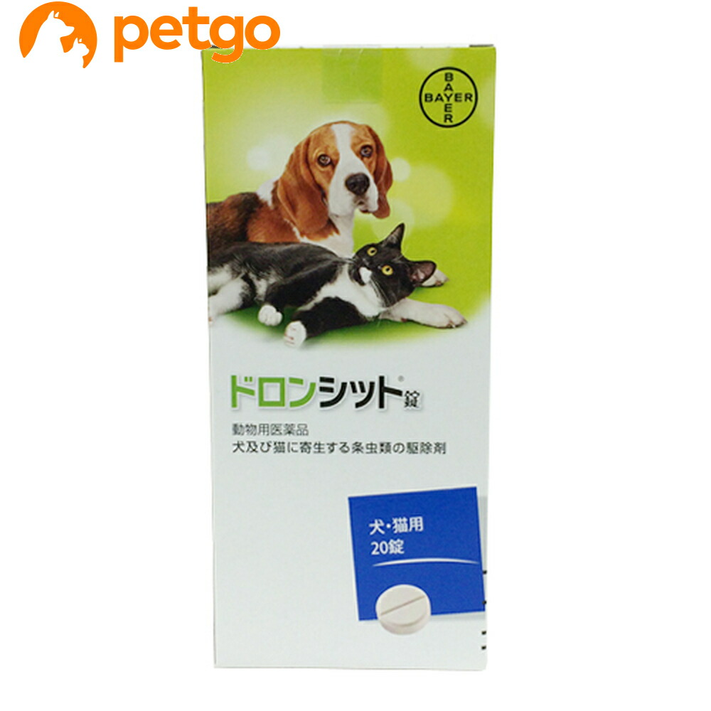 ドロンシット錠 犬猫用 20錠（毛の荒物用飲み薬）