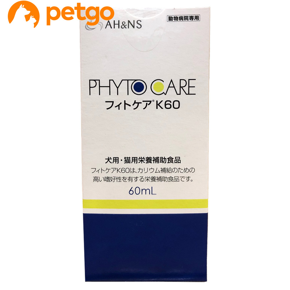 楽天市場】フィトケアK60 犬猫用 60mL【あす楽】：ペットゴー 楽天市場店