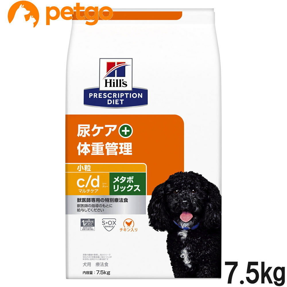 ヒルズ 召しあがる治療薬食 犬用 c/d cd マルチ世話をする+メタボリックス 尿世話をする+体量管理すること 素っ気ない 微粒子 7.5kg