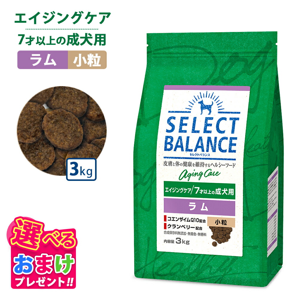セレクトバランス　エイジングケア　ラム　3kg×2 楽天市場】【最大10%OFFクーポン配布中】【おやつ＆おまけ付き