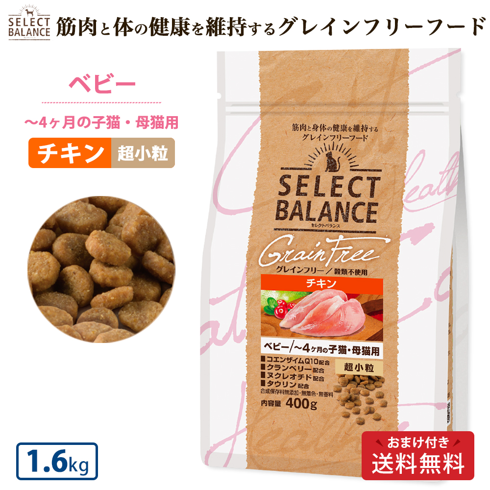 楽天市場】セレクトバランス グレインフリー 猫 アダルトチキン 1.6kg