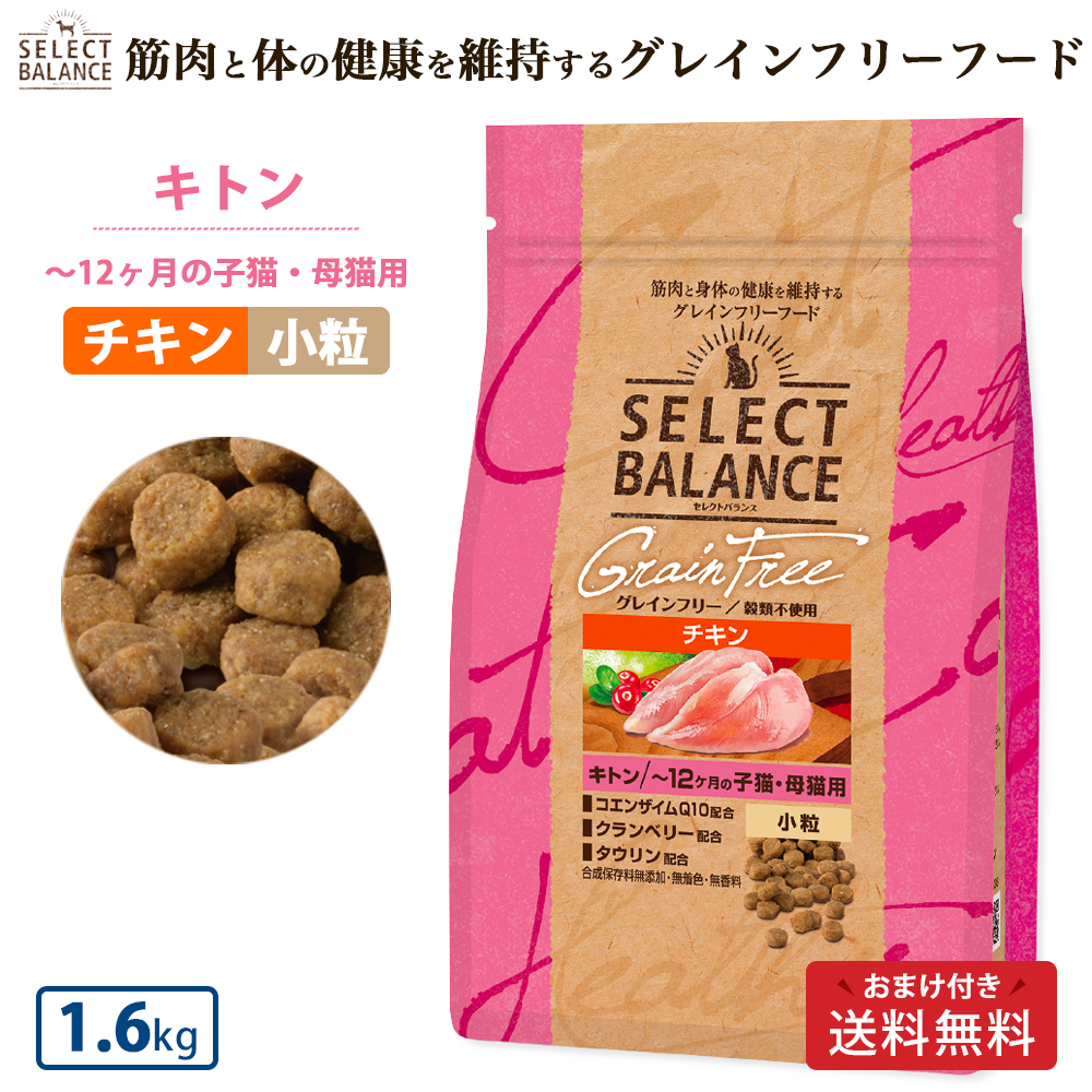 楽天市場】セレクトバランス グレインフリー 猫 アダルトチキン 1.6kg