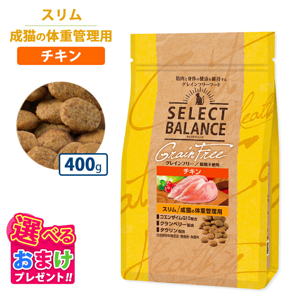 楽天市場】おまけ付き セレクトバランス グレインフリー 猫