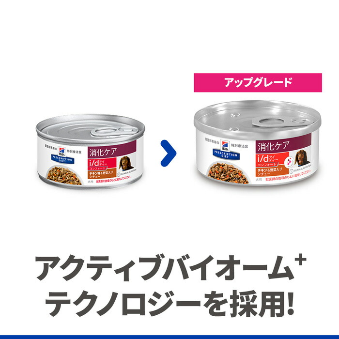 激安通販販売 ヒルズ 犬用 i d Low Fat 消化ケア チキン 野菜入り