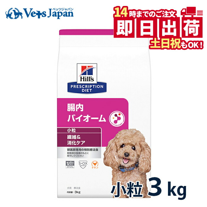 【新品】ヒルズ　腸内バイオーム 犬用 1kg 3袋セット 楽天市場】【C】【10%OFFクーポン】ヒルズ 犬用 繊維＆消化ケア