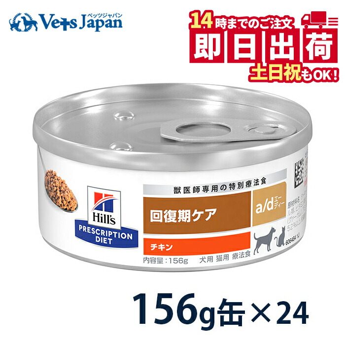 ヒルズ　回復期ケア　24缶　犬猫用 ch1_new2507.jpg