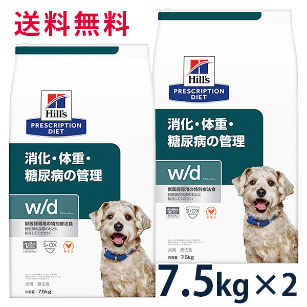 人気 ヒルズ 犬用 w/d 消化・体重・糖尿病の管理 7.5kg - 通販 - www