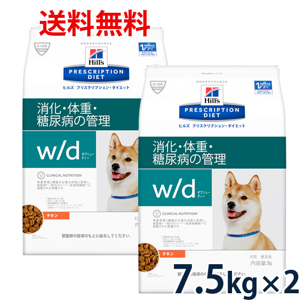 最も優遇 楽天市場 送料無料 ヒルズ 犬用 W D 消化 体重 糖尿病の管理 チキン 7 5kg 2袋セット ベッツジャパン 正規店仕入れの Lexusoman Com