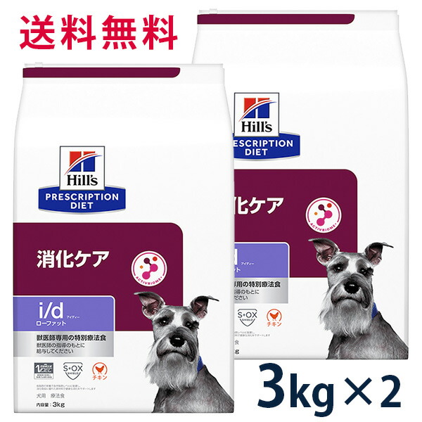 新品未開封 Hill's ヒルズ i/d ローファット 消化ケア 3kg ch88-2_new1.jpg