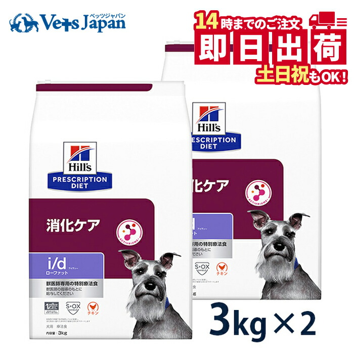Hill's Prescription Diet i/d 消化ケア　3kg プリスクリプション・ダイエット 犬用 i/d ローファット 消化