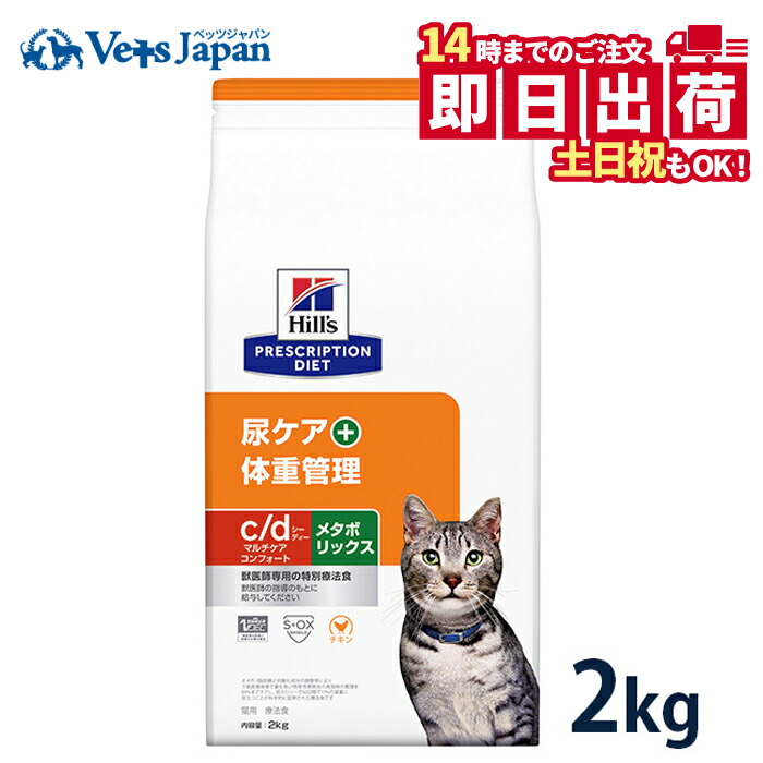 ヒルズ 猫用 c/d マルチケアコンフォート＋メタボリクス 4kg cdcft4kg02_01.jpg