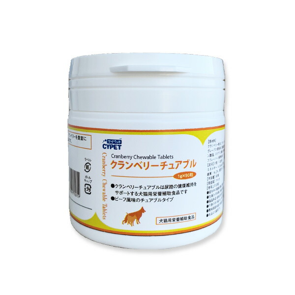 犬猫用 クランベリーチュアブル錠 1g×90 粒 尿の健康をサポート サプリメント 本物◇