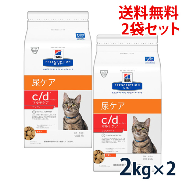 60 Off 楽天市場 ヒルズ 猫用 C D マルチケア コンフォート 尿ケア チキン 2kg 2袋セット ベッツジャパン 海外最新 Blog Belasartes Br