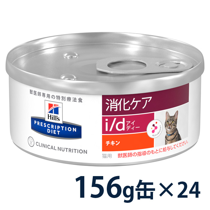 購入できます 156g×24缶+おまけ1缶 犬猫用 チキン a/d 回復期ケア ...