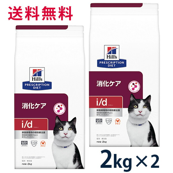 82%OFF!】 2kg ヒルズ 消化ケア 猫用 2袋セット 猫用品