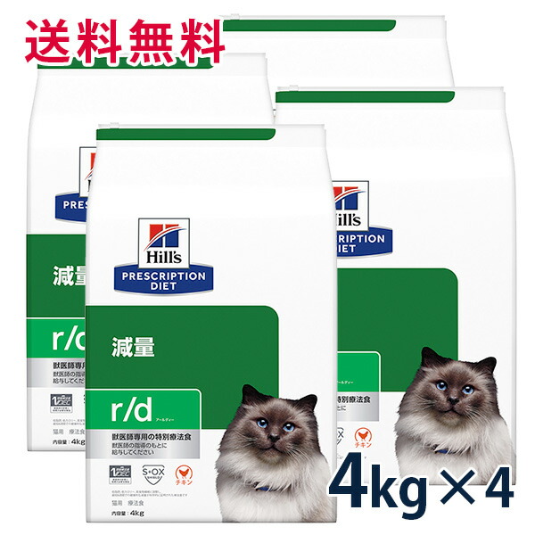 ヒルズ 猫用 減量 4kg 4袋セット オリジナル