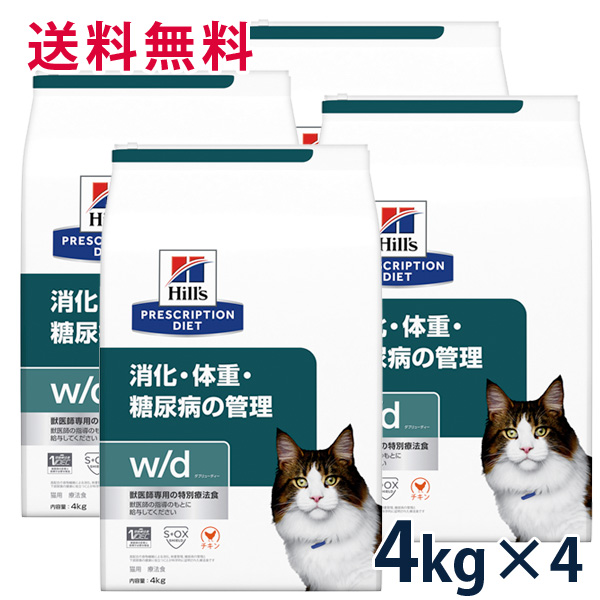 ヒルズ 猫用 消化 体重 糖尿病の管理 4kg 4袋セット 完全送料無料