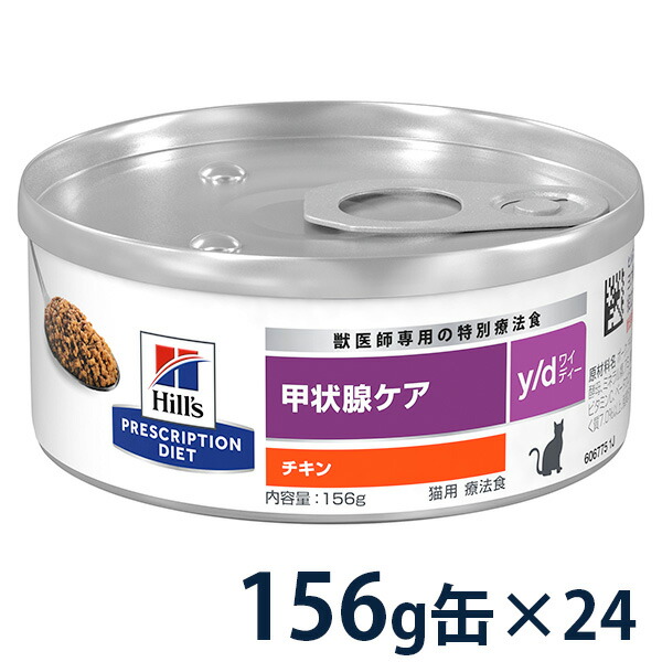 楽天市場】【C】ヒルズ 猫用 甲状腺ケア【y/d】 156g缶×24