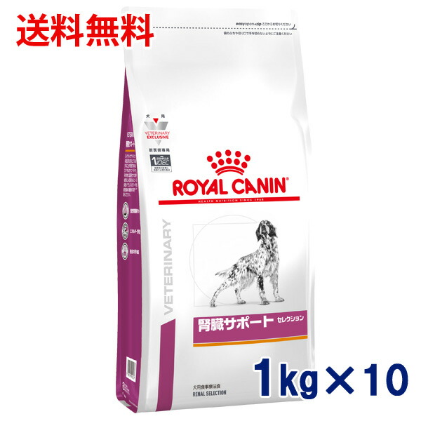 交換無料 ロイヤルカナン 犬用 腎臓サポート セレクション 1kg 10袋セット 最安値に挑戦 Madah Kemdikbud Go Id