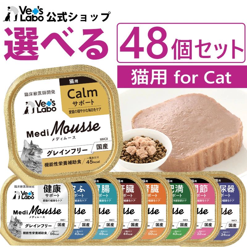楽天市場】メディムース 猫用 肝臓サポート 95g×24個 【Vet's