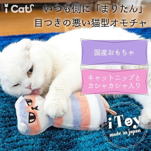 楽天市場 ケリケリまりたんキャットニップとカシャカシャ入り Idog Icat 猫用 おもちゃ けりぐるみ キッカー ペット ぬいぐるみ キャットニップ カシャカシャ Th Vet S Labo Online Store