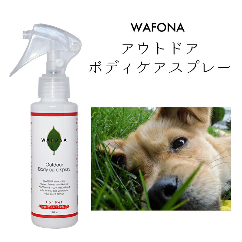 楽天市場 Wafona アウトドアボディケアスプレー 1ml スタンダード 虫よけ 虫除け ノミ ダニ マダニ 蚊 予防 スプレー ペット 犬 猫 紫外線 皮ふ 皮膚 被毛 無香料 ノンアルコール ニーム Vet S Labo Online Store