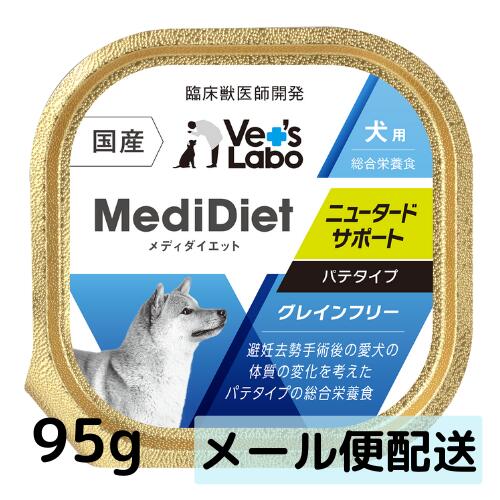 楽天市場】公式【送料無料】 メディダイエット 犬用 シニアエナジー 95g×12個 【Vet's Labo】 一般食 ウェット フード 犬 シニア 老犬  柔らかい やわらか ドッグフード 国産 グレインフリー トッピング ペット MediDiet ジャパンペットコミュニケーションズ [T] :  Vet's ...