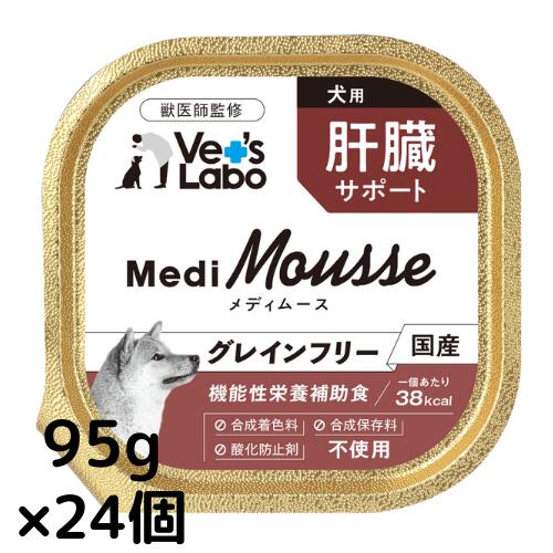 Medi Mousse メディムース 犬用　47缶　肝臓サポート　ドッグフード 楽天市場】公式【メール便配送】 メディムース 犬用 肝臓サポート 95g
