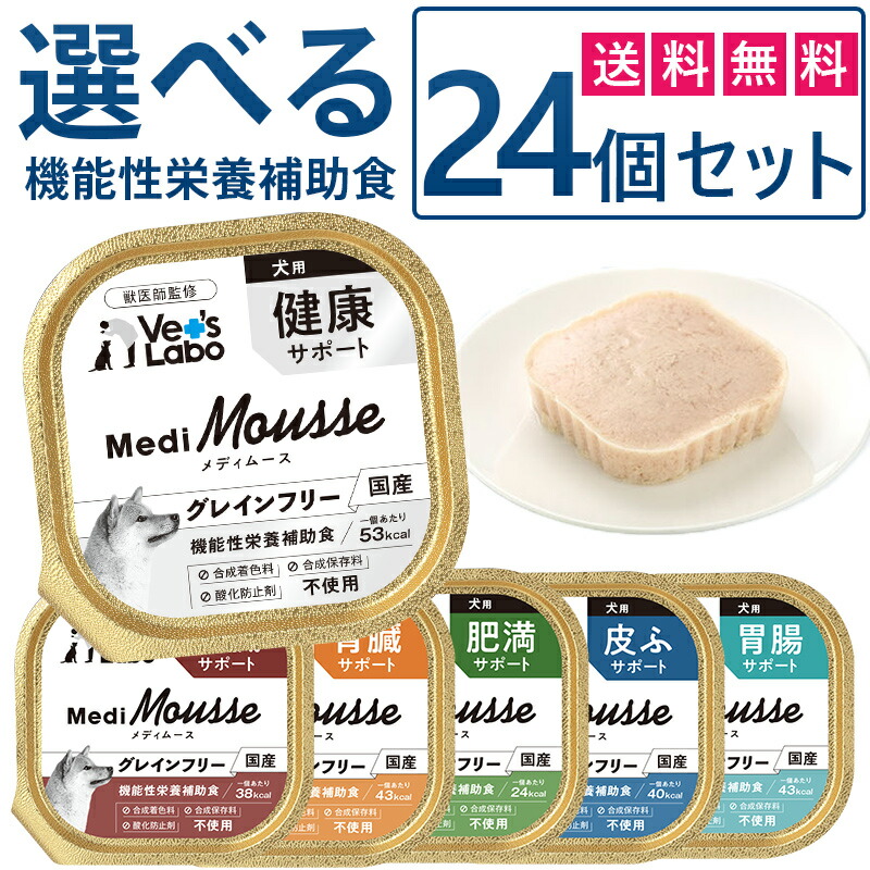 メディムース 犬用 選べる24個セット 95g 24個 犬 フード ウェット ドッグフード グレインフリー 国産 健康 皮ふ 肝臓 胃腸 腎臓 肥満 トッピング ペット ムース Medimousse ジャパンペットコミュニケーションズ T 人気カラーの
