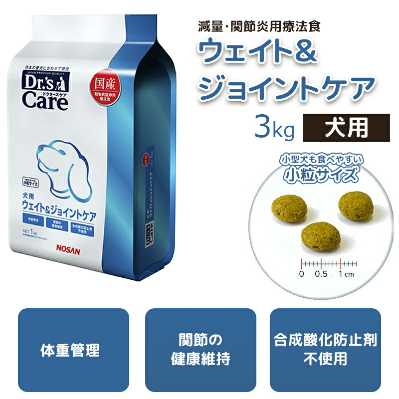 楽天市場 ドクターズケア ウェイト ジョイントケア ドライ 犬用 3kg 減量 肥満 関節 犬 ペット 療法食 小粒 療法食 犬 ペット フード 正規品 Vet S Labo Online Store