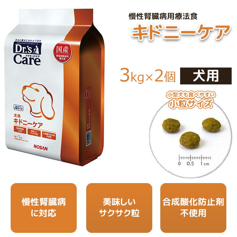 犬用ドクターズケア(慢性腎臓病)キドニーケア1kg (おまけ2ツ付き