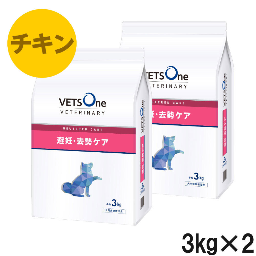 【2袋仕掛ける】ベッツワンベテリナリー 犬用 人工避妊法・疲労困憊世話をする（ニュータードケア） 意気地無し 微粒子 3kg
