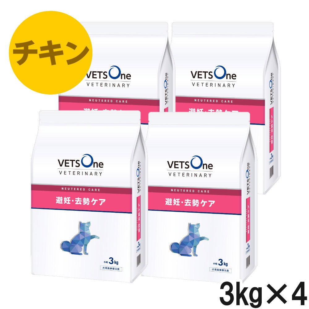 ベッツワンベテリナリー 犬用 人工避妊法・疲労困憊世話をする（ニュータードケア） 意気地無し 微粒子 3kg×4袋【入れもの売りわたす】