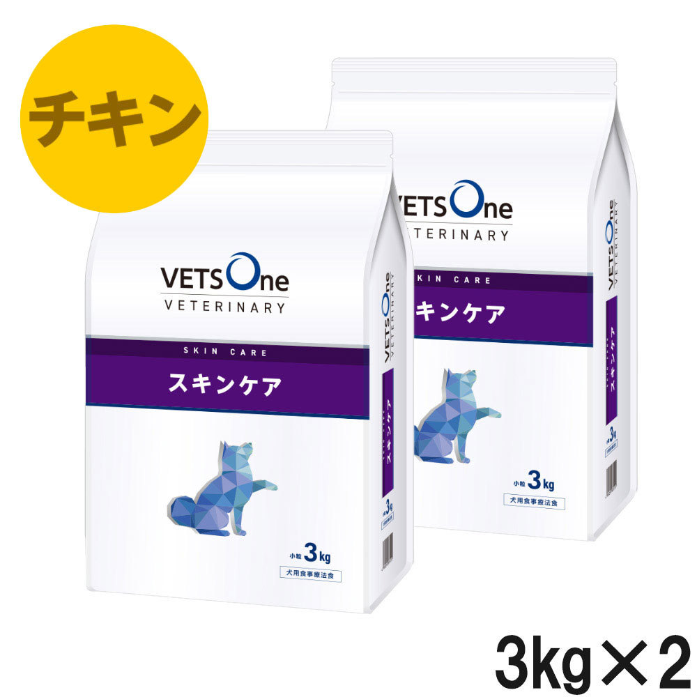 【2袋セット】ベッツワンベテリナリー 犬用 スキンケア チキン 小粒 3kg