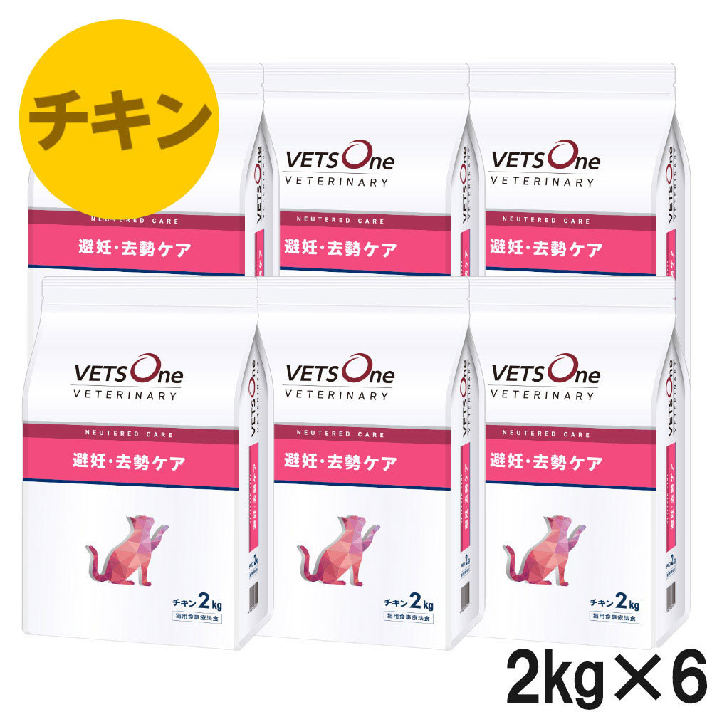 ベッツワンベテリナリー 猫用 避妊・去勢ケア（ニュータードケア） チキン 2kg×6袋【ケース販売】