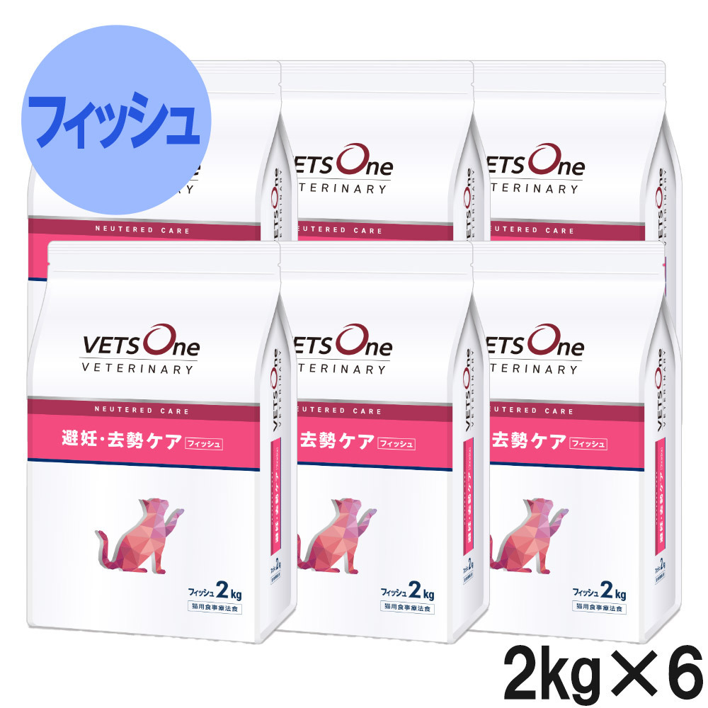 ベッツワンベテリナリー 猫用 避妊・去勢ケア（ニュータードケア） フィッシュ 2kg×6袋【ケース販売】