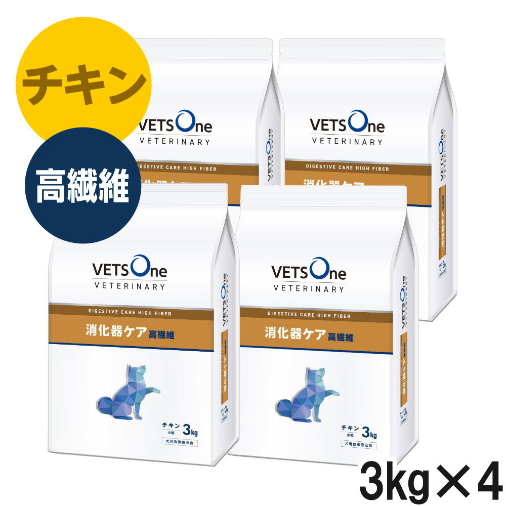 ベッツワンベテリナリー 犬用 消化器ケア 高繊維 チキン 小粒 3kg×4袋【ケース販売】