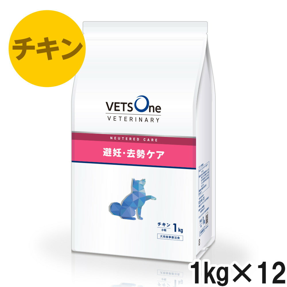 ベッツワンベテリナリー 犬用 人工避妊法・疲労困憊世話をする（ニュータードケア） 意気地無し 微粒子 1kg×12袋【入れもの売りわたす】