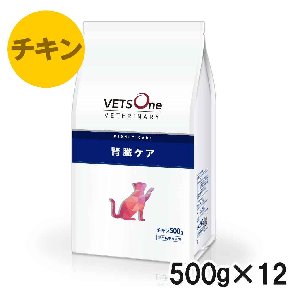 ベッツワンベテリナリー 猫用 腎臓ケア チキン 500g×12袋【ケース販売】|ベッツワン公式ストア 店
