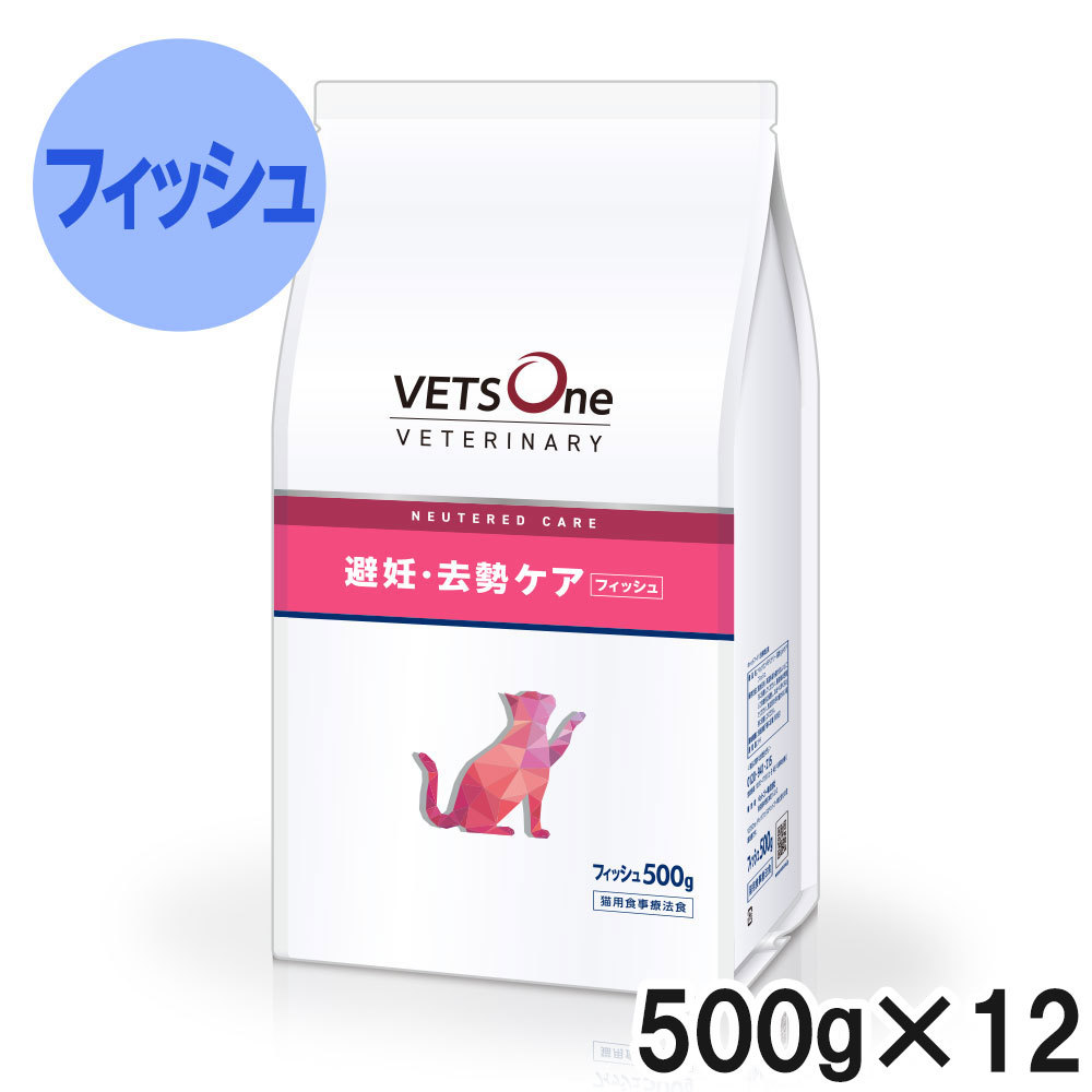 ベッツワンベテリナリー 猫用 避妊・去勢ケア（ニュータードケア） フィッシュ 500g×12袋【ケース販売】 12,466円